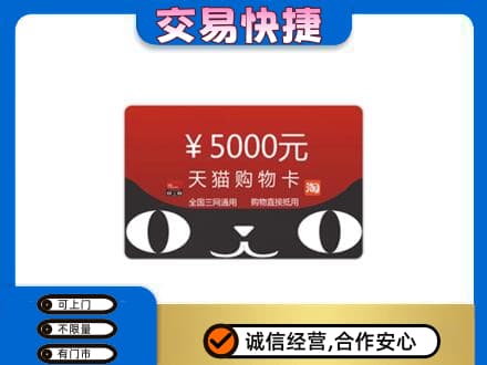 临夏购物卡回收天猫卡.jpg