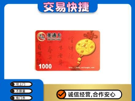 临夏购物卡回收美通卡.jpg