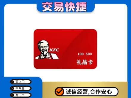 临夏购物卡回收肯德基卡.jpg