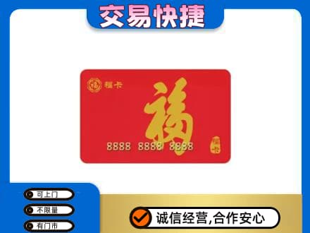 临夏购物卡回收福卡.jpg