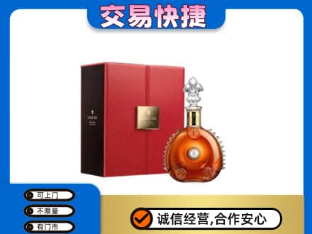 临夏回收路易十三