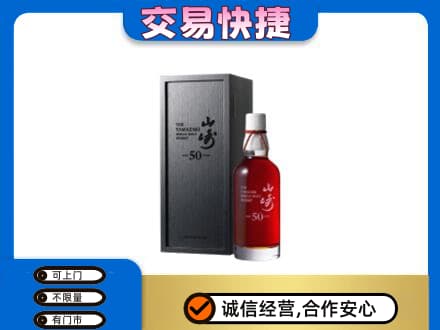 临夏回收山崎